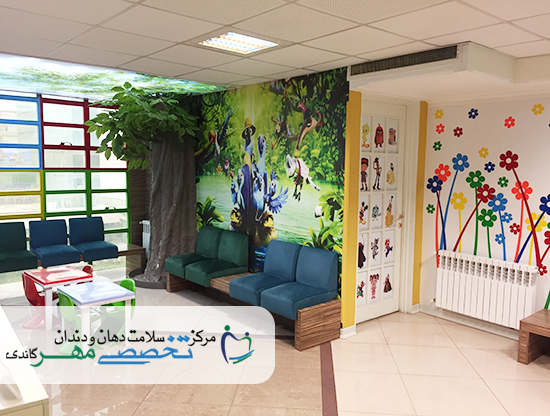 کلینیک دندانپزشکی مهر گاندی - بخش دندانپزشکی کودکان و نوجوانان (4)