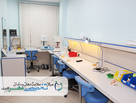 کلینیک دندانپزشکی مهر گاندی - بخش لابراتوار تخصصی دندانسازی (3)